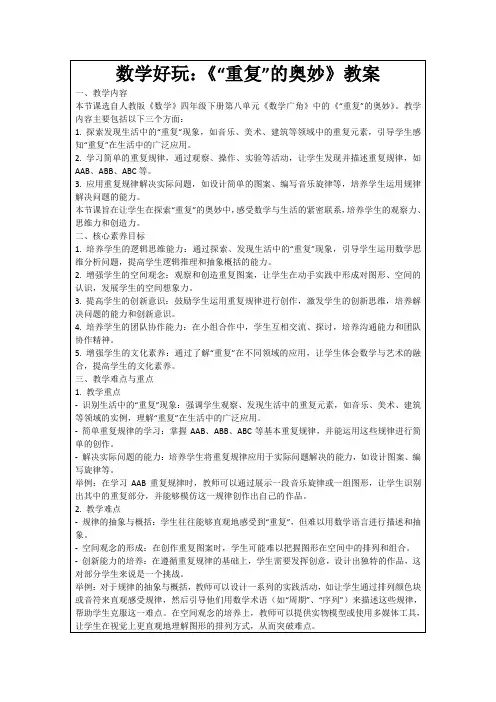 数学好玩：《“重复”的奥妙》教案