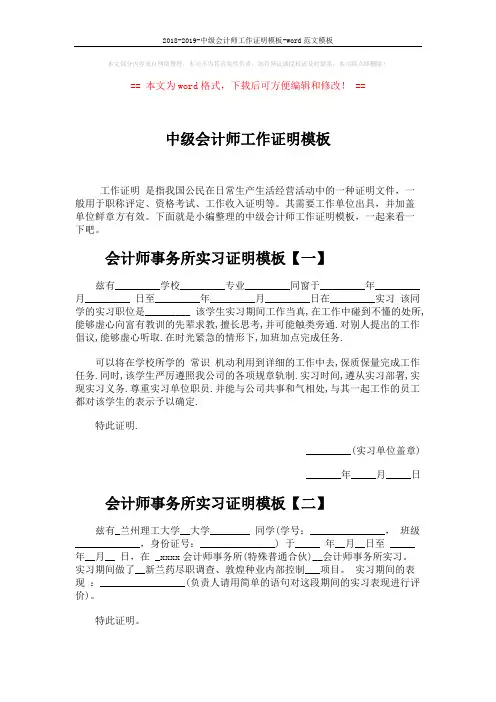 2018-2019-中级会计师工作证明模板-word范文模板 (2页)