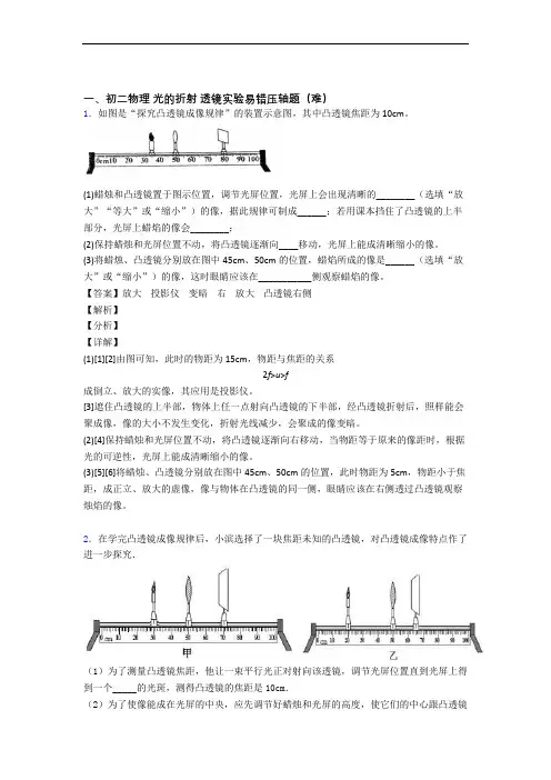 上海市光学校物理光的折射 透镜(提升篇)(Word版 含解析)