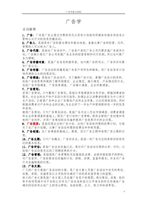 广告学复习资料