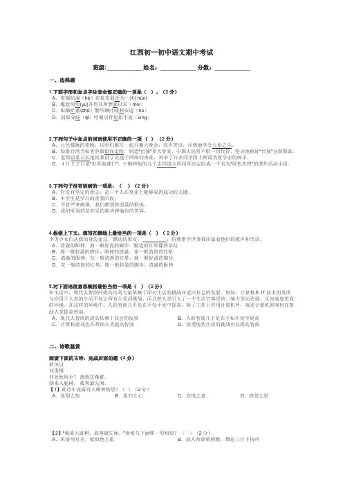江西初一初中语文期中考试带答案解析
