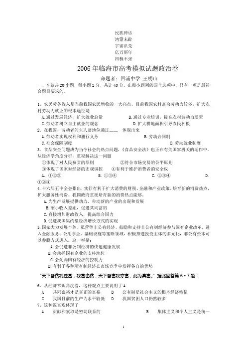 治卷复习参考2006年临海市高考模拟试题政