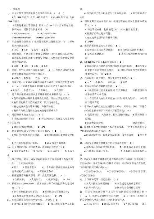 职业健康安全管理体系试题