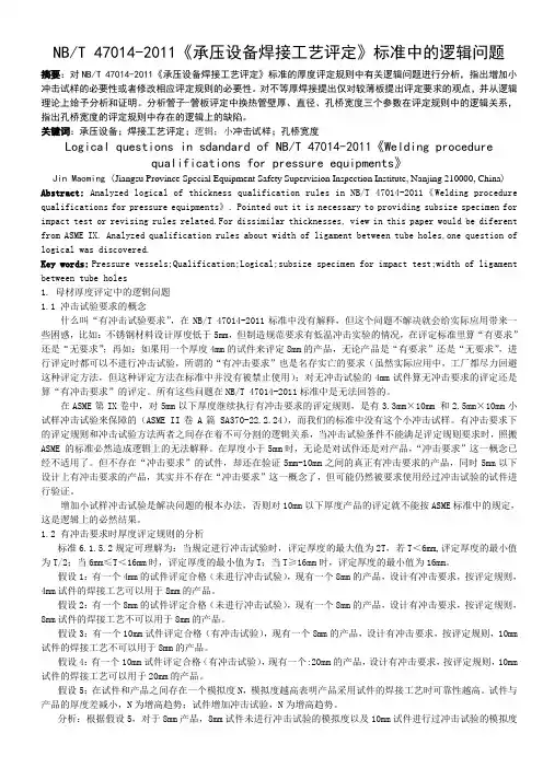 NBT 47014-标准中的逻辑问题1