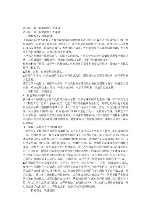 四年级下册《扁鹊治病》说课稿