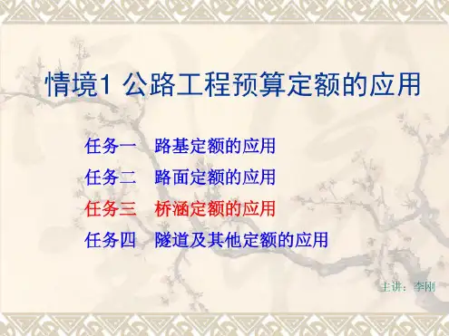 公路工程预算定额的应用