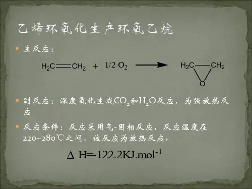 乙烯环氧化工业催化剂