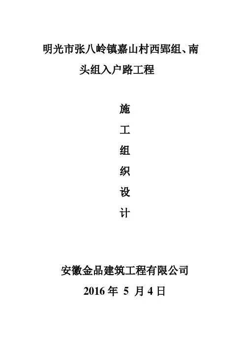 人行道施工组织设计全