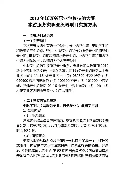 江苏省职业英语技能大赛方案