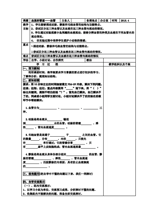 血流的管道--血管教案