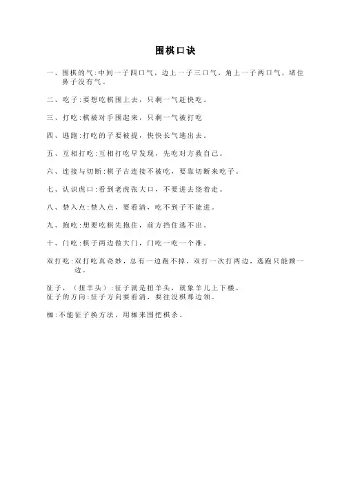 围棋口诀