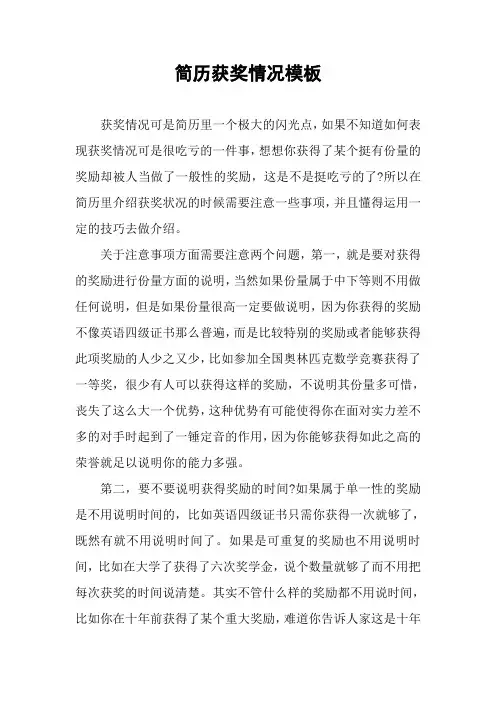 简历获奖情况模板