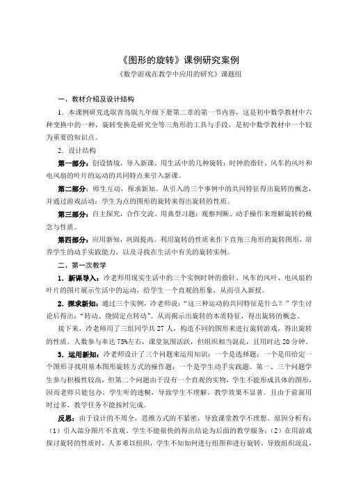 《图形的旋转》课例研究案例