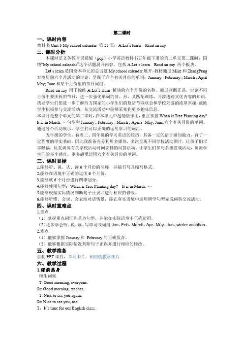 英语人教PEP版五年级下册Unit 3 第二课时教案