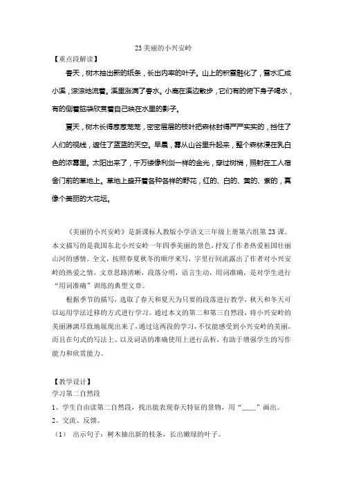 23美丽的小兴安岭(许薪新)