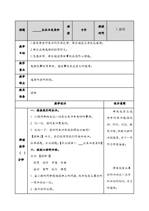 【精品】部编版六年级语文上册第三单元：习作：—让生活更美好 教案