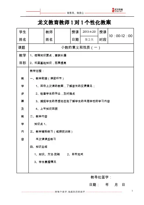 小学四年级小数的意义和性质