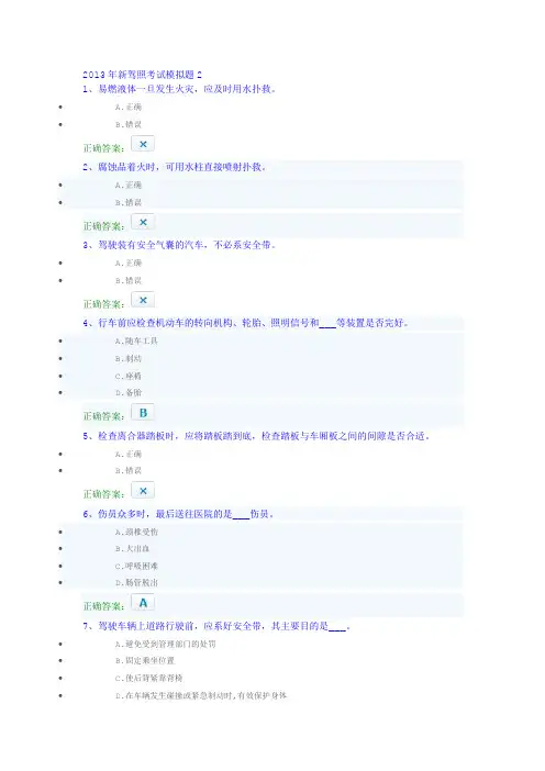 2013新驾照考试：B2货车科目一模拟试题3