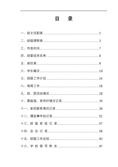 最实用的班主任工作手册(全)