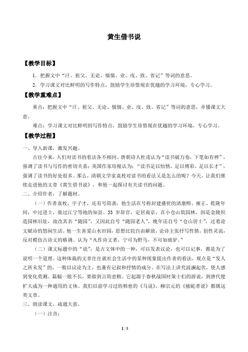 黄生借书说 优秀教案