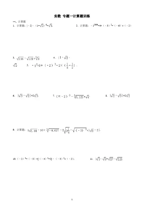 15实数计算题专题训练(含答案)