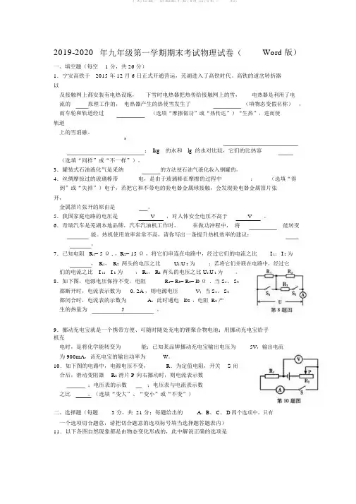 2019-九年级第一学期期末考试物理试卷(Word版)