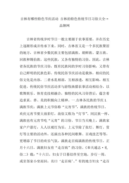 吉林有哪些特色节庆活动 吉林的特色传统节日习俗大全→品牌网
