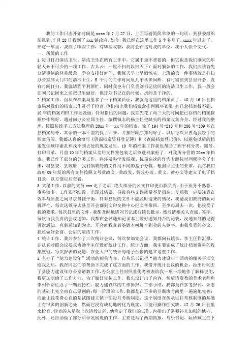 新任公务员述职报告