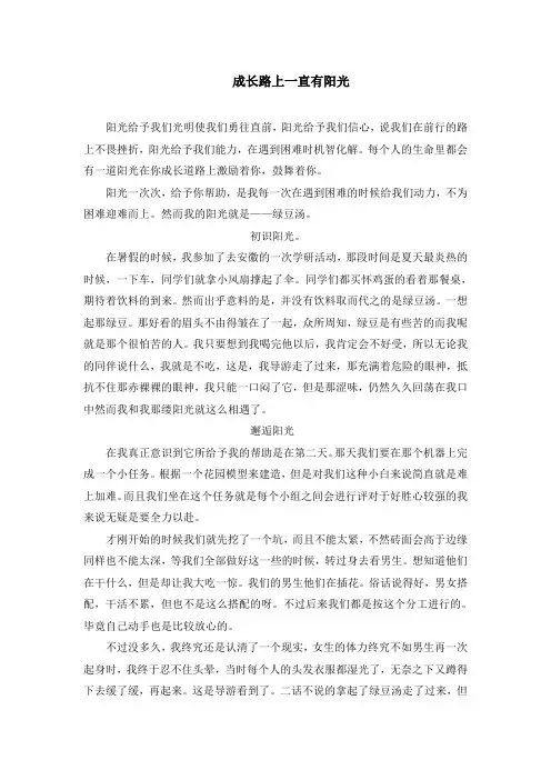 成长路上一直有阳光