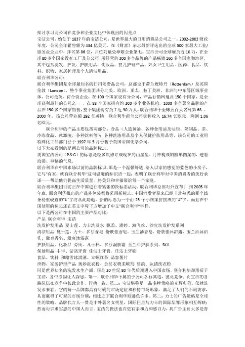 企业文化—宝洁与联合利华的竞争