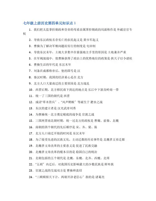 七年级上册历史第四单元知识点