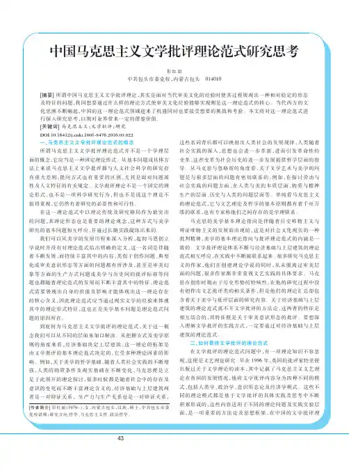 中国马克思主义文学批评理论范式研究思考