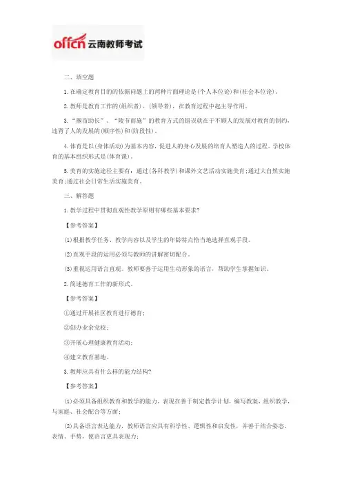 2015年云南特岗教师招聘考试练习题及答案六(下)