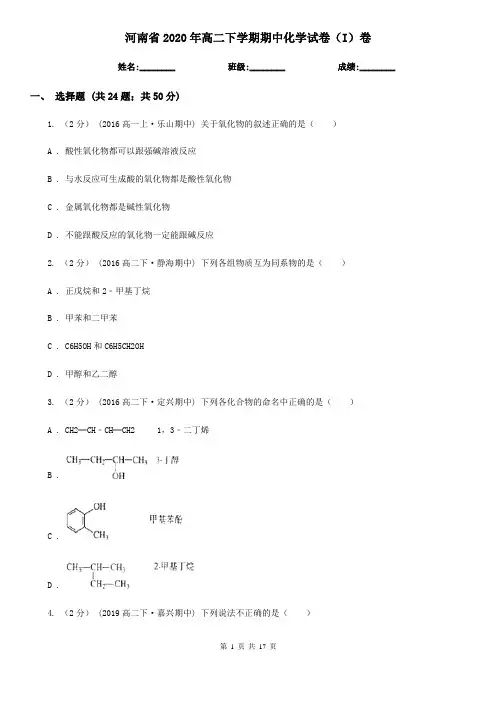 河南省2020年高二下学期期中化学试卷(I)卷