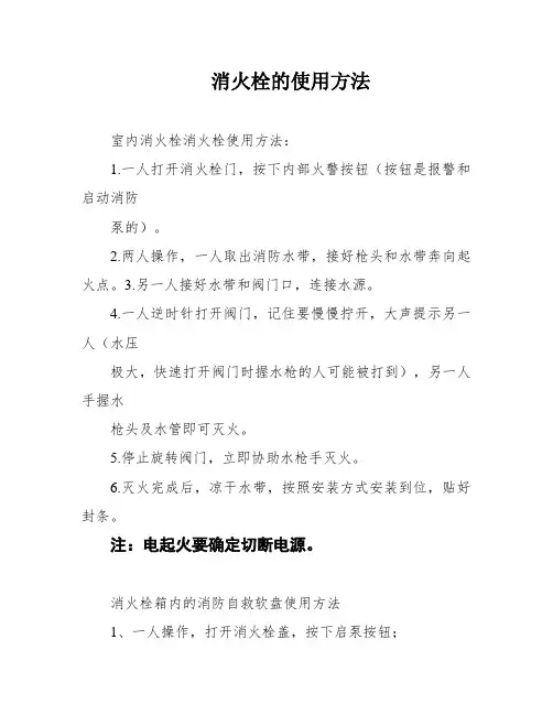 消火栓的使用方法