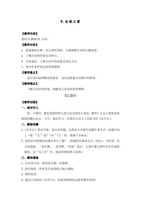 最新部编人教版五年级语文下册《古诗三首》教案