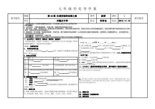 第15课汉通西域和丝绸之路