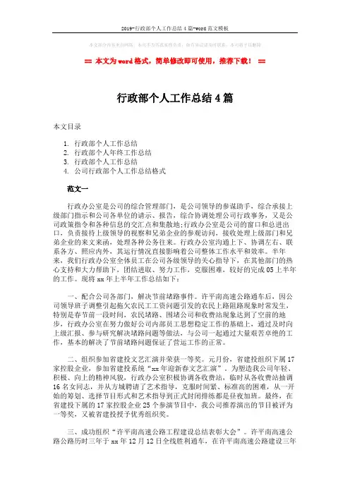 2019-行政部个人工作总结4篇-word范文模板 (9页)