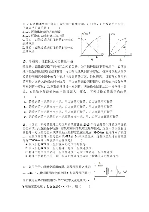 湖北省黄梅一中2014届高三下学期适应性训练(二十三)理综物理试题Word版含答案