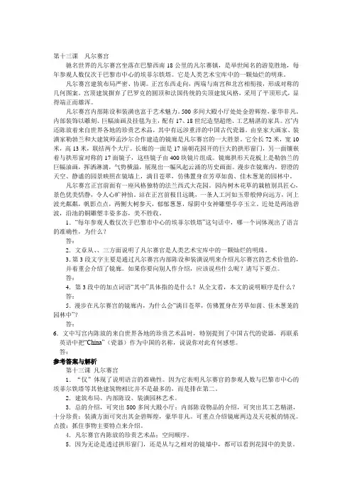 苏教版七年级语文下册第13课《凡尔赛宫》同步训练及答案