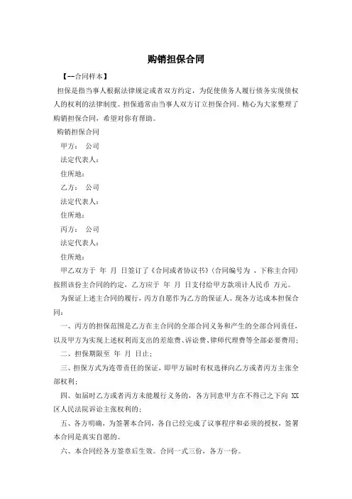 购销担保合同
