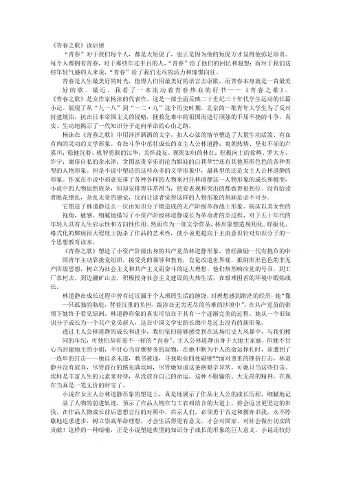 青春之歌读后感