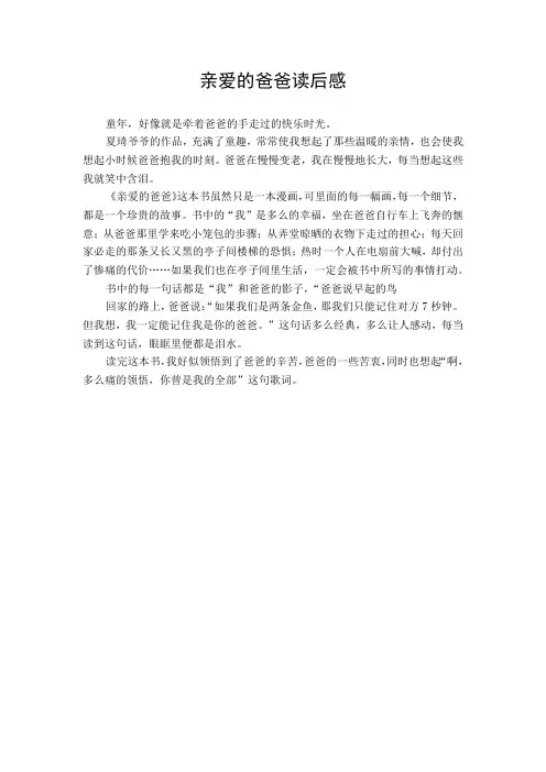 亲爱的爸爸读后感