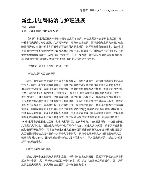 新生儿红臀防治与护理进展