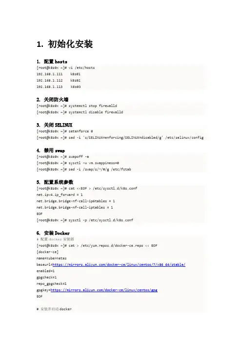 适合入门--k8s环境搭建