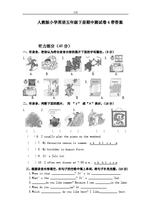 人教版小学英语五年级下册期中测试卷4带答案