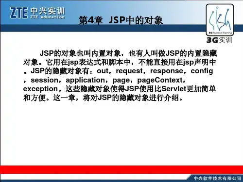 JSP技术(课堂PPT)