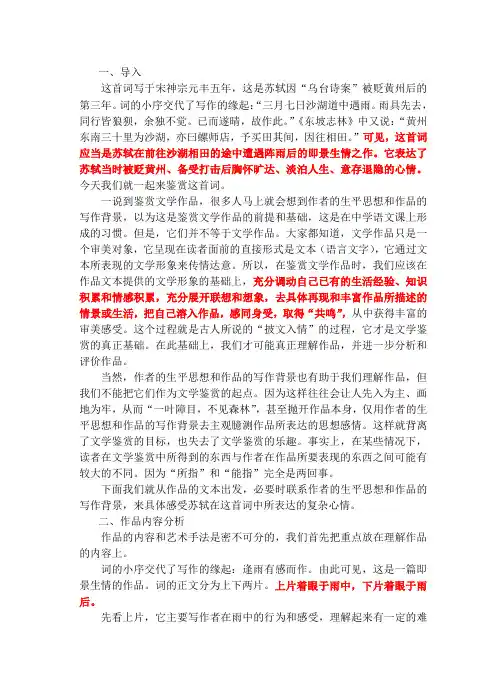 苏轼《定风波》及赏析