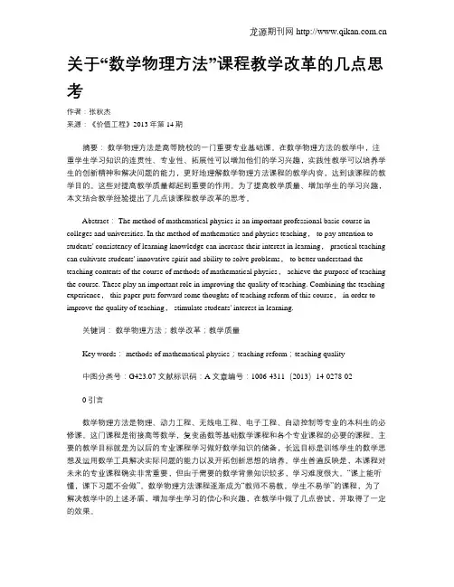 关于“数学物理方法”课程教学改革的几点思考