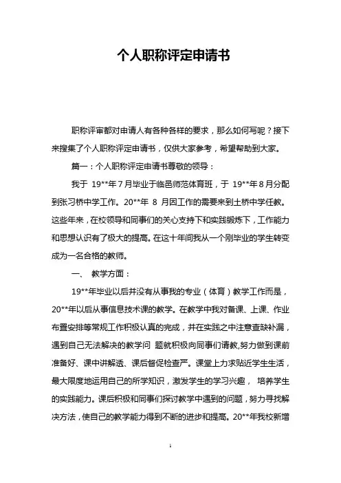 个人职称评定申请书